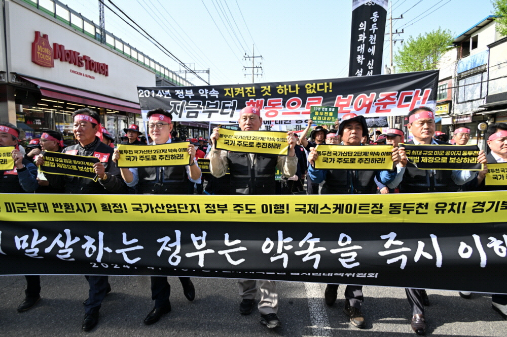 동두천시민 총궐기대회