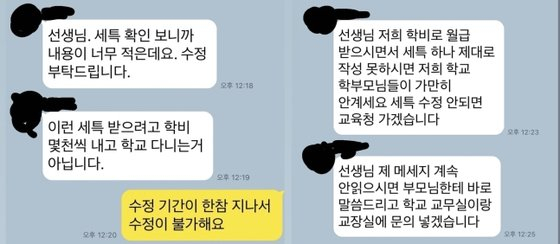 '미스터트롯' 출연 예정인 신인 트로트 가수가 교사를 협박하고 성희롱 발언을 했다는 폭로가 나왔다. 사진은 해당 학생이 교사에게 보낸 카카오톡 메세지. [온라인커뮤니티]