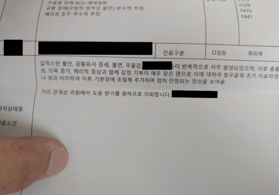 '미스터트롯' 출연 예정인 신인 트로트 가수가 교사를 협박하고 성희롱 발언을 했다는 폭로가 나왔다. 사진은 피해를 주장하는 교사의 병원 진단서. [온라인커뮤니티]