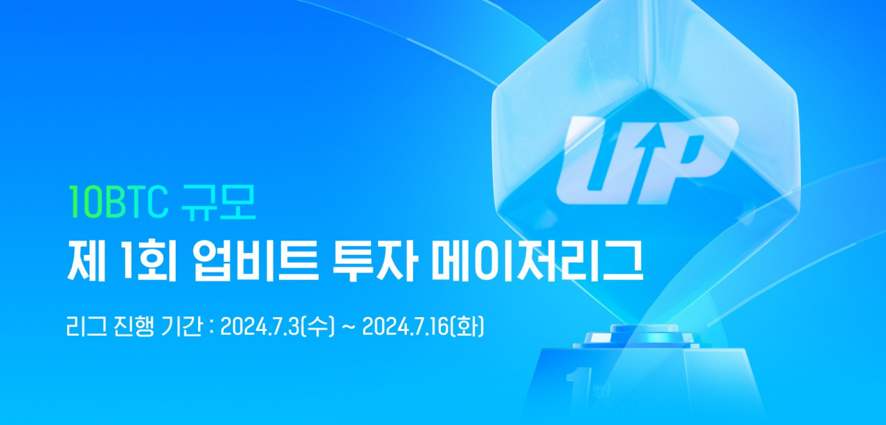 두나무 첫 가상자산 투자대회 ‘업비트 투자 메이저리그’ [두나무 제공]