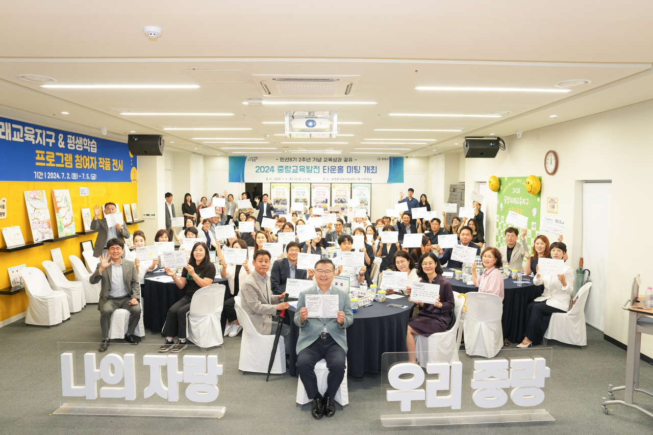 서울 중랑구는 방정환교육지원센터에서 류경기 구청장 임기 중 교육 성과에 대해 공유하고 향후 교육발전 방안을 논의하는 ‘2024 중랑교육발전 타운홀 미팅’을 2일 개최했다.[중랑구 제공]