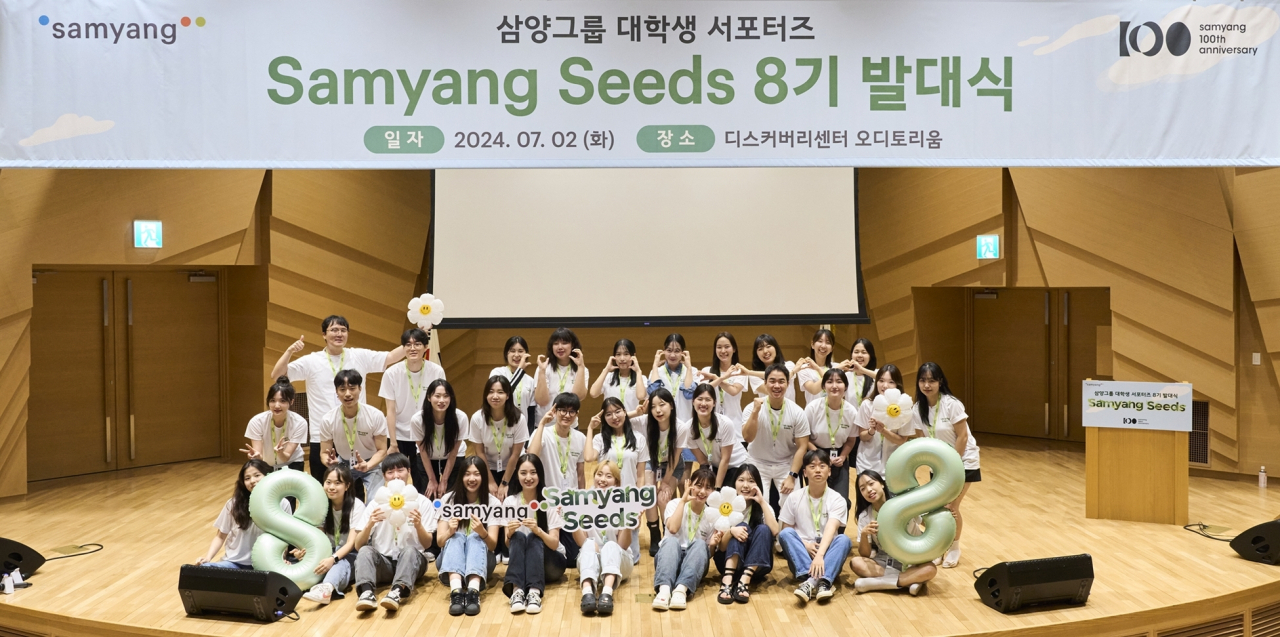 삼양그룹 대학생 서포터즈 '삼양씨즈' 8기가 지난 2일 판교 디스커버리센터에서 열린 발대식에서 기념촬영을 하고 있다. [삼양홀딩스 제공]