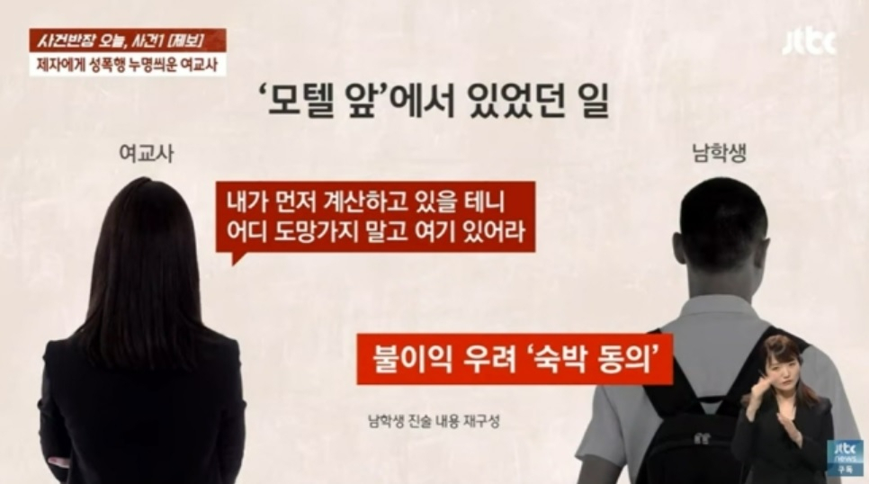 [JTBC '사건반장' 캡처]