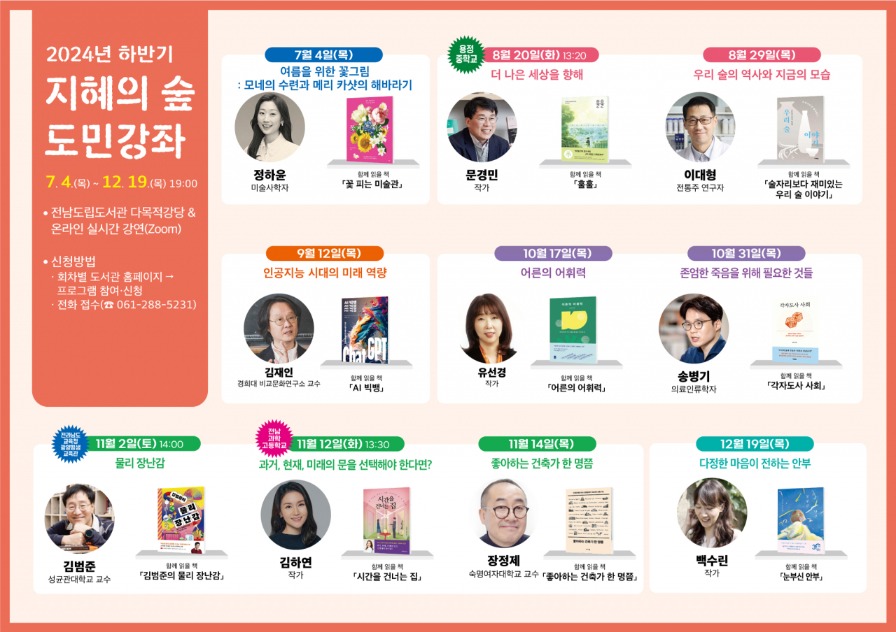 지혜의 숲 도민 강좌 홍보물