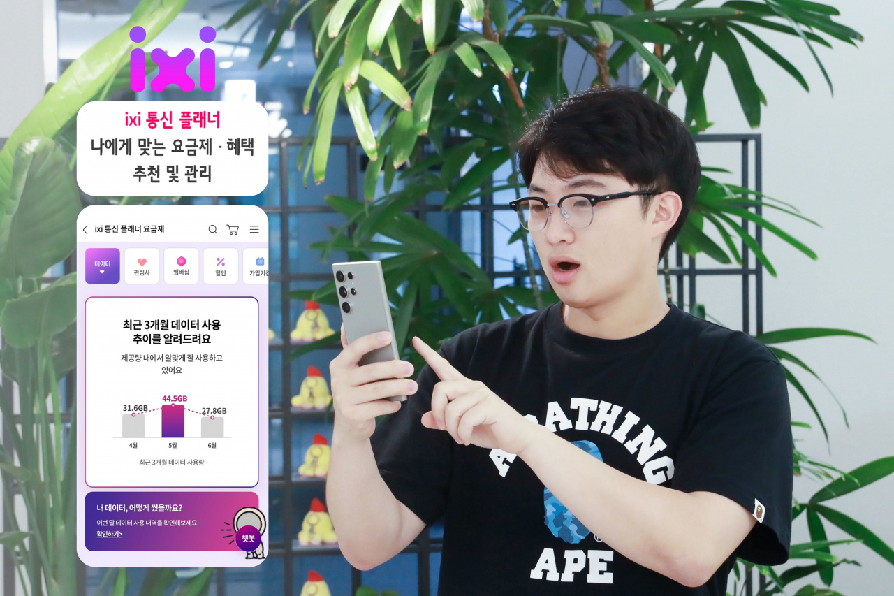 LG유플러스 직원이 ‘익시 통신 플래너’를 소개하고 있다. [LG유플러스 제공]
