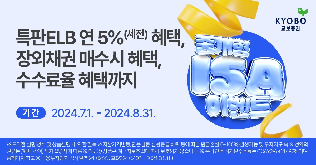 [교보증권]