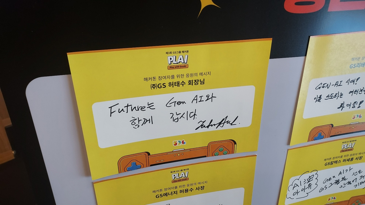 3일 오전 인터컨티넨탈 코엑스 서울에서 열린 GS 아이디어 경연 대회 ‘GS그룹 해커톤’ 행사장에 적힌 허태수 GS그룹 회장 글귀. 한영대 기자