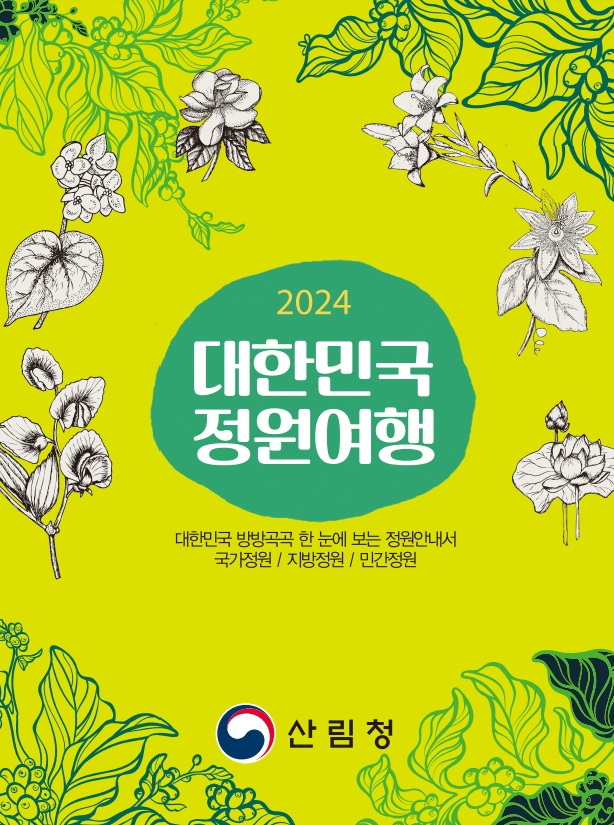 대한민국 정원여행 지도