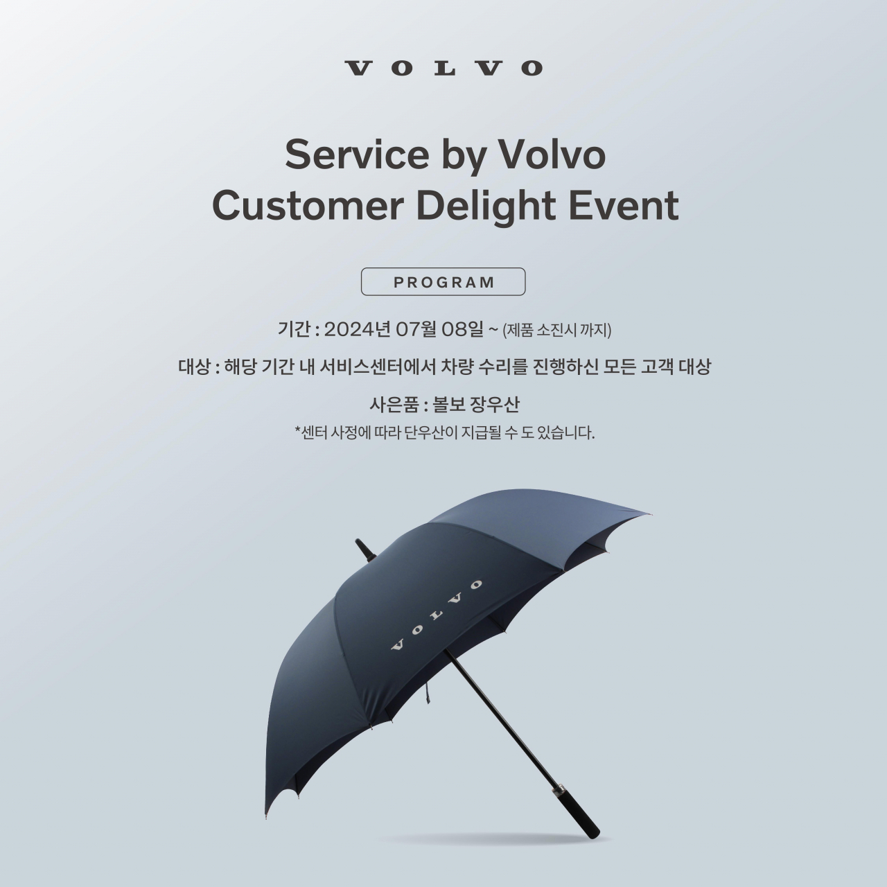 볼보자동차코리아의 ‘서비스 바이 볼보(Service by Volvo) 시즈널 캠페인’ 자료사진. [볼보코자동차코리아 제공]