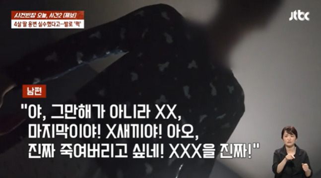 [JTBC 사건반장 캡처]