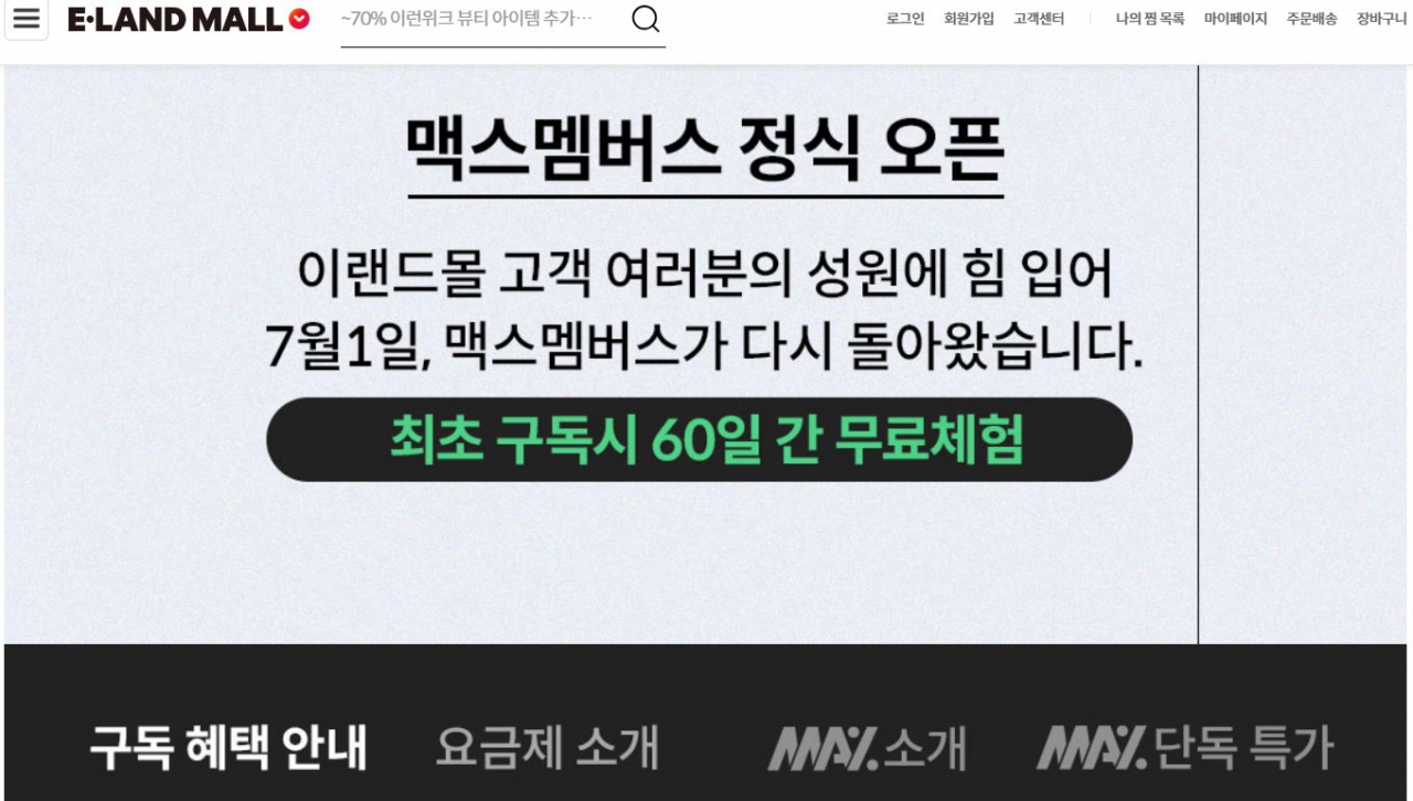 [이랜드몰 캡처]