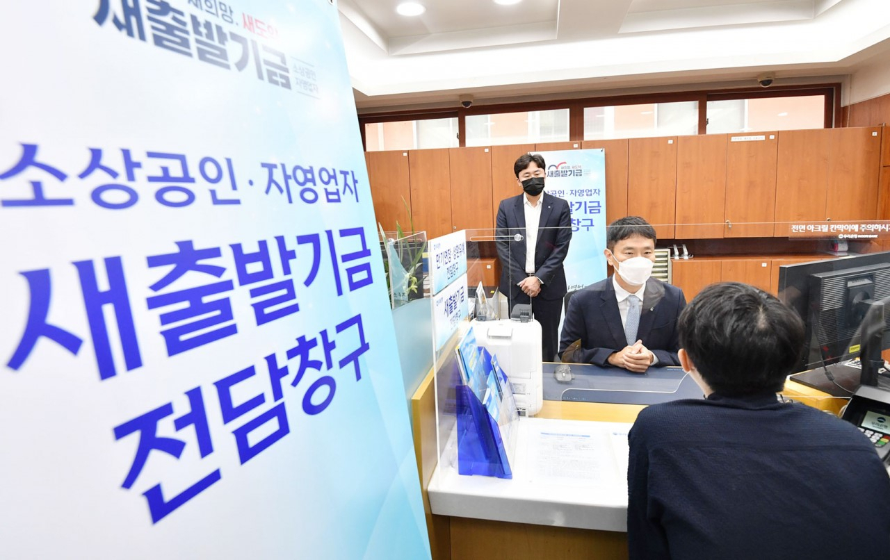 정부가 3일 ‘소상공인 자영업자 종합대책’을 발표했다. 사진은 서울 한 시중은행의 새출발기금 전담창구 모습. [연합]