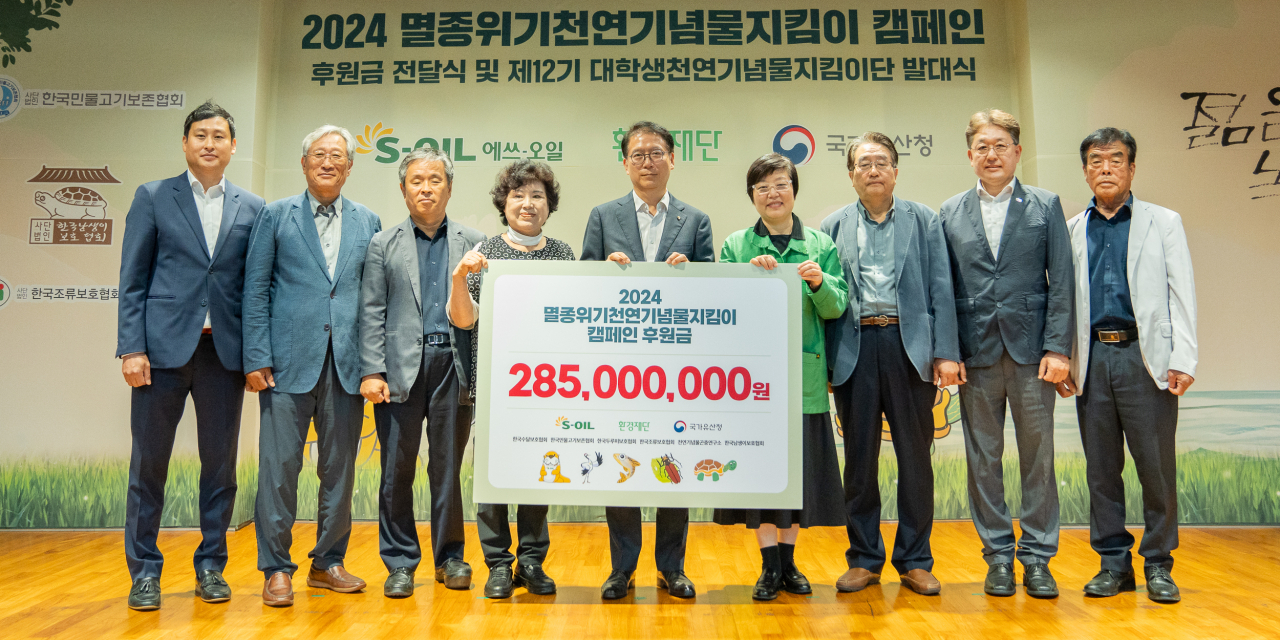 류열(왼쪽 다섯번째) 에쓰오일(S-OIL) 사장이 이미경(오른쪽에네번째) 환경재단 대표, 임종덕(오른쪽 두번째) 국가유산청 과장 등 보호종 단체장들과 기념촬영을 하고 있다. [S-OIL 제공]