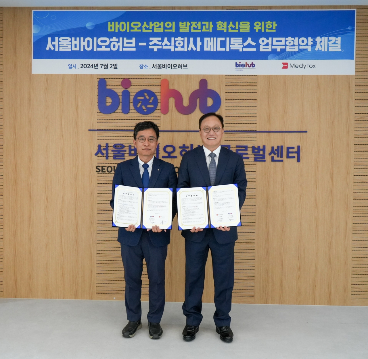 메디톡스-서울바이오허브 업무협약 체결 모습. 메디톡스 제공