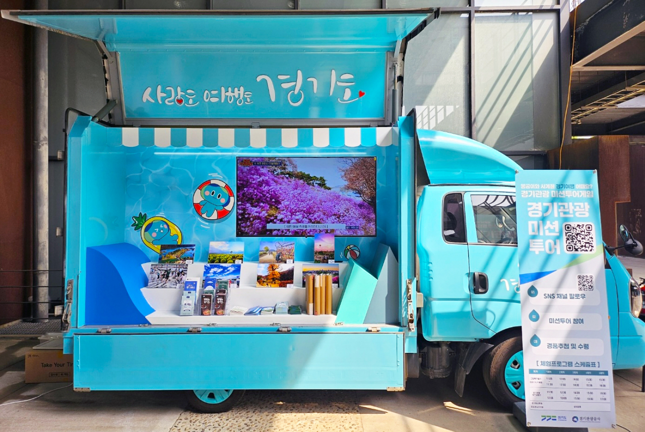 경기관광 이동식 홍보관.
