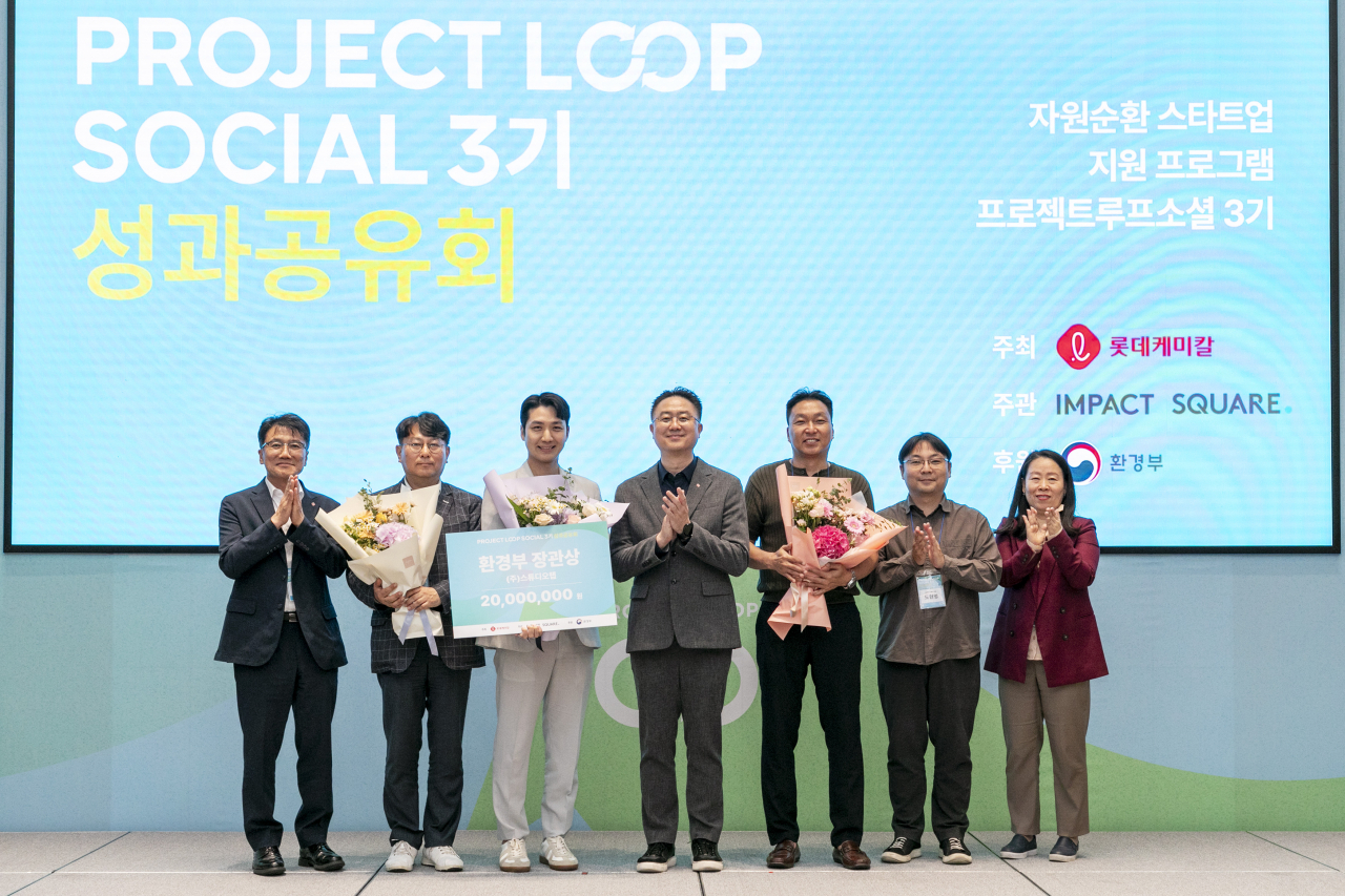 롯데케미칼이 3일 개최한 ‘프로젝트 루프(Project LOOP)’ 소셜 3기 성과공유회에서 우수기업으로 선정돼 환경부 장관상을 수상한 스튜디오랩 관계자 등이 기념촬영을 하고 있다. [롯데케미칼 제공]