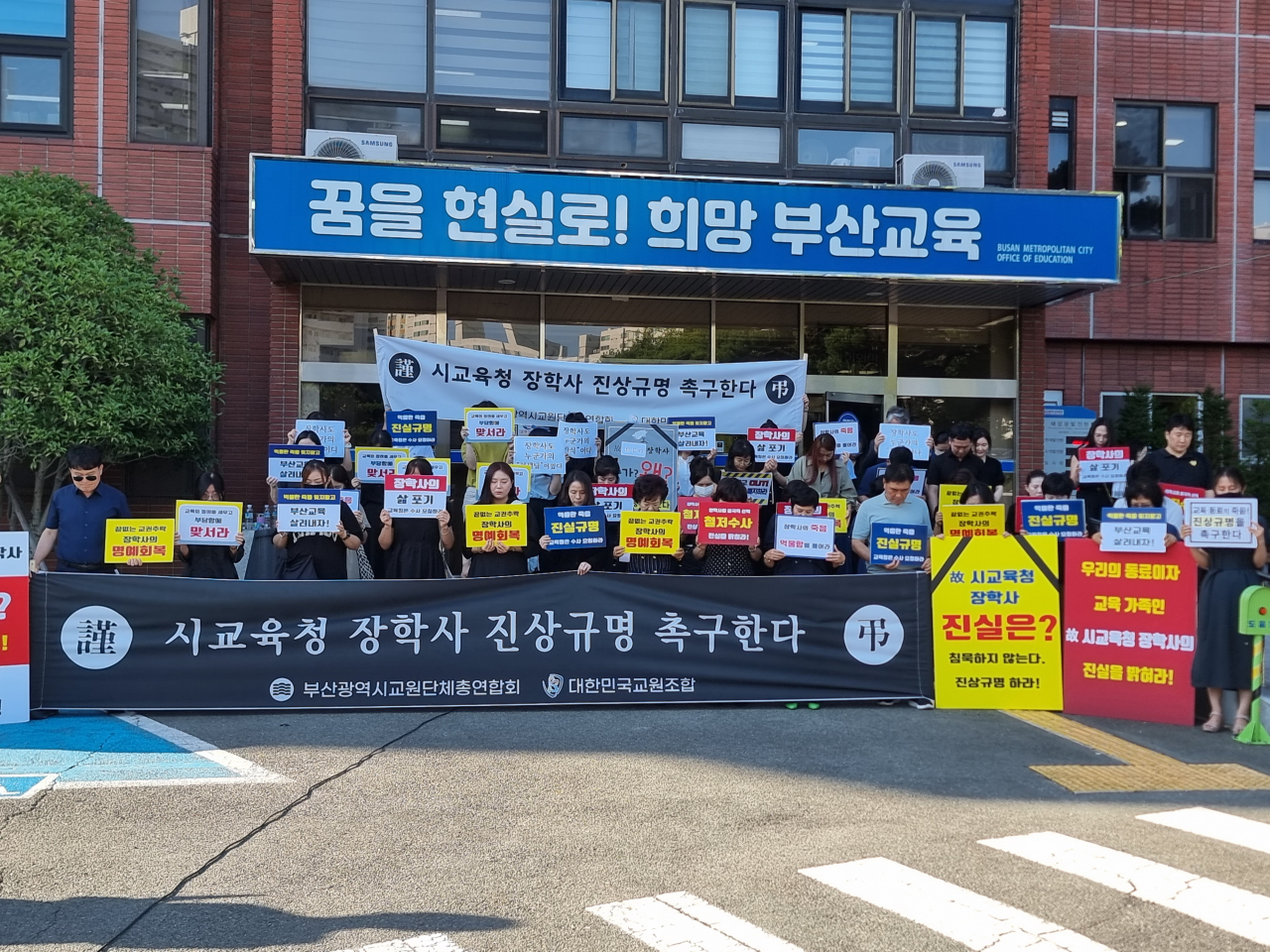 부산교원단체총연합회와 대한민국교원조합이 3일 오후 부산시교육청 앞에서 기자회견을 열고 장학사 사망 사건에 대한 철저한 진상규명을 촉구하고 있다. [사진=임순택 기자]