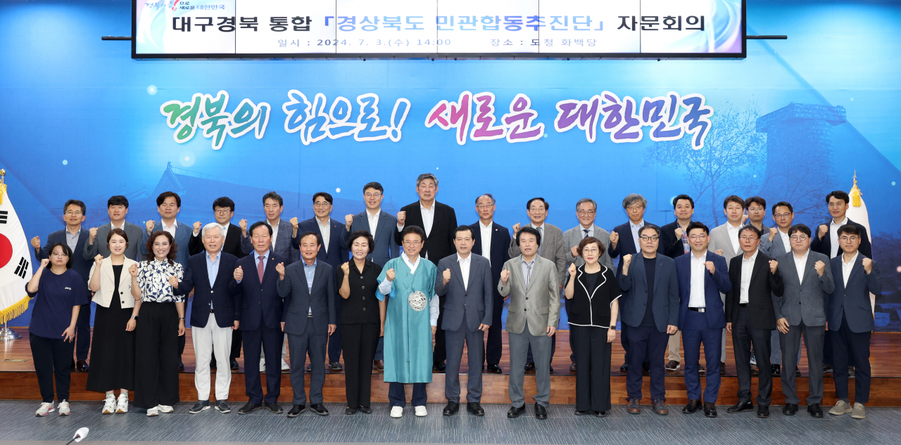 경북도는 3일 대구경북 행정통합 민관합동추진단 회의를 개최했다.[경북도 제공]
