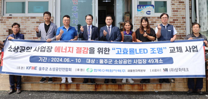 [사진=새울원자력본부]