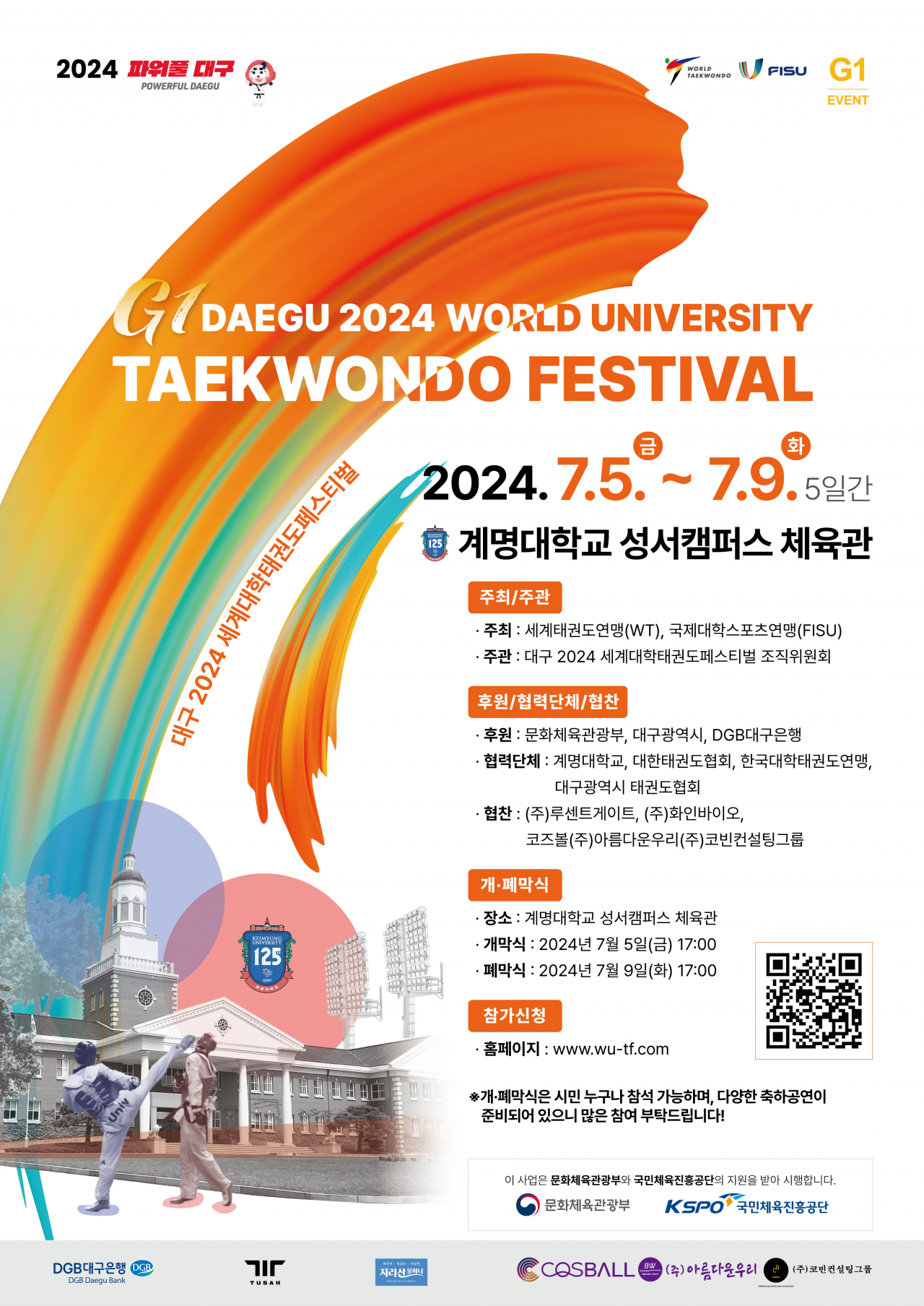 [계명대 제공]