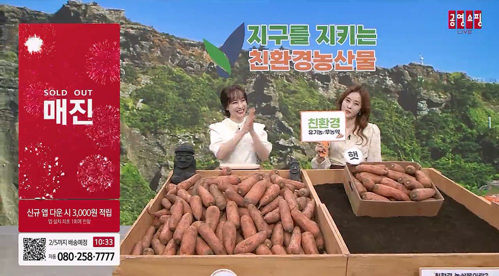 공영홈쇼핑의 친환경 농산물 상생방송 모습. [공영홈쇼핑 제공]