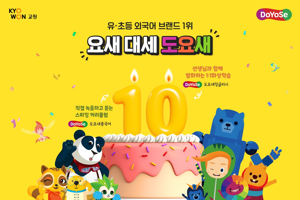 교원 빨간펜 영어 학습지 '도요새'. 교원 제공