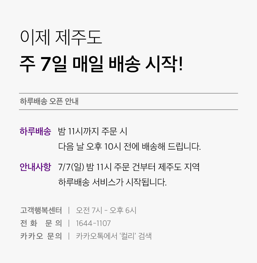 [컬리 제공]
