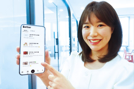 LG유플러스 직원이 일상기록 플랫폼인 ‘베터(Better)’의 커뮤니티 기능을 소개하고 있다.