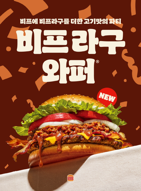 [버거킹 제공]