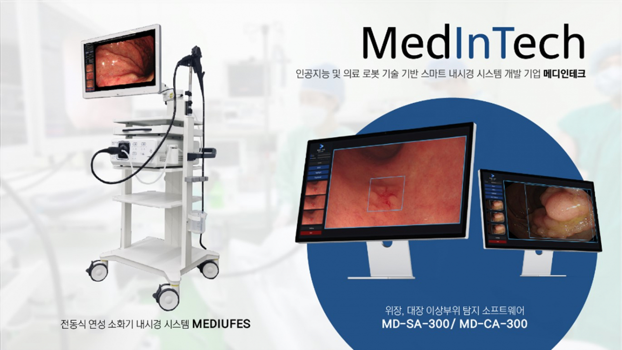 메디인테크.[성남산업진흥원 제공]