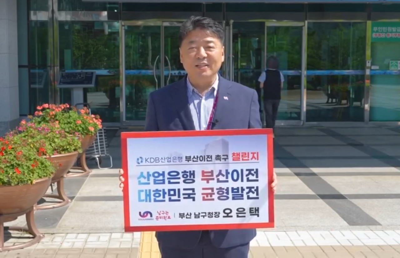 오은택 부산 남구청장이 4일 오전 KDB산업은행 부산 이전 촉구 챌린지에 동참 장면. [사진=오은택 페이스북 영상 캡쳐]