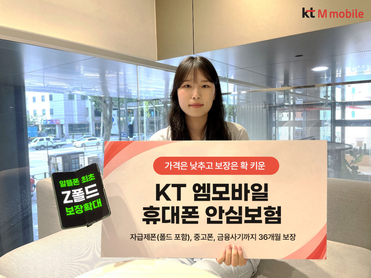 KT엠모바일, 알뜰폰 최초 폴더블폰 안심보험 선봬