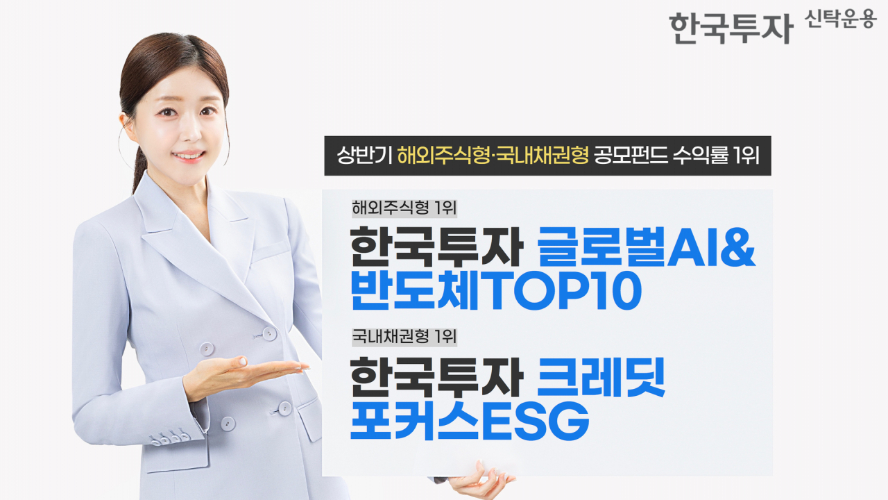 [한국투자신탁운용]