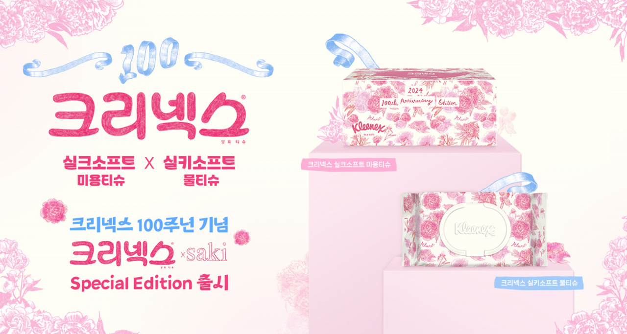 [유한킴벌리 제공]