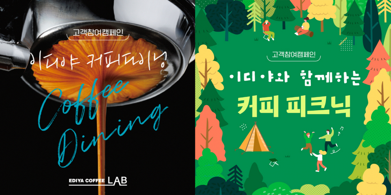 [이디야 제공]
