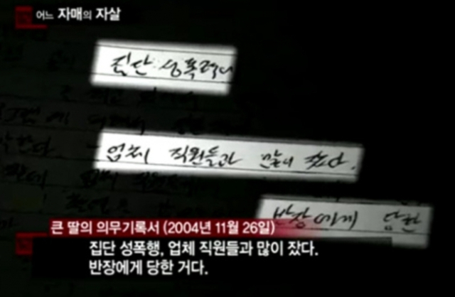 숨진 A씨가 드라마 보조출연 관계자들로부터 성폭행을 당한 뒤 병원 치료를 받으며 작성한 글. [JTBC '탐사코드J' 방송화면 캡처]
