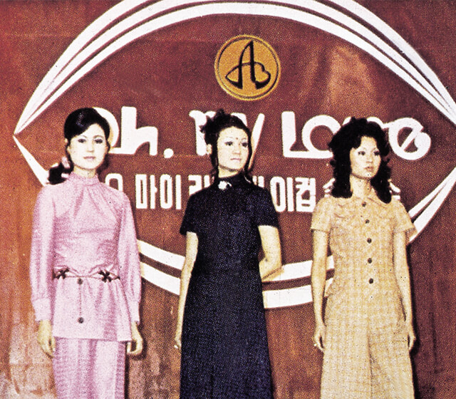 1971년 한국 최초의 메이크업 캠페인 '오 마이 러브'가 조선호텔에서 열리는 모습. [아모레퍼시픽 제공]