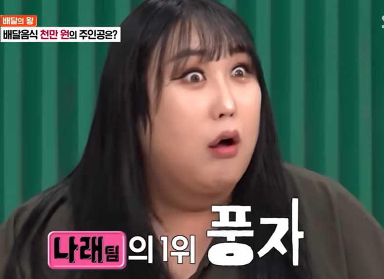 연예인 풍자는 1년에 1500만원 이상 음식 배달에 사용하고 있다고 밝혔다. [SBS 유튜브 갈무리]