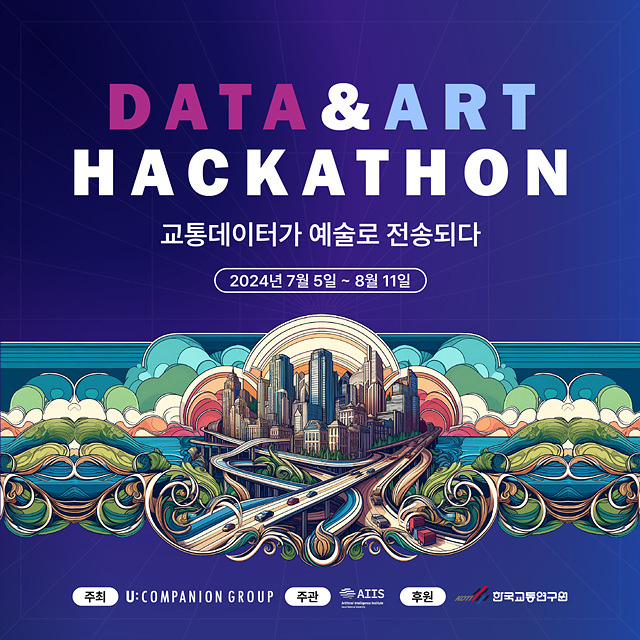 유컴패니온그룹은 서울대 AI 연구원과 ‘데이터&아트 해커톤’ 국제대회를 개최한다. [유컴패니온그룹 제공]