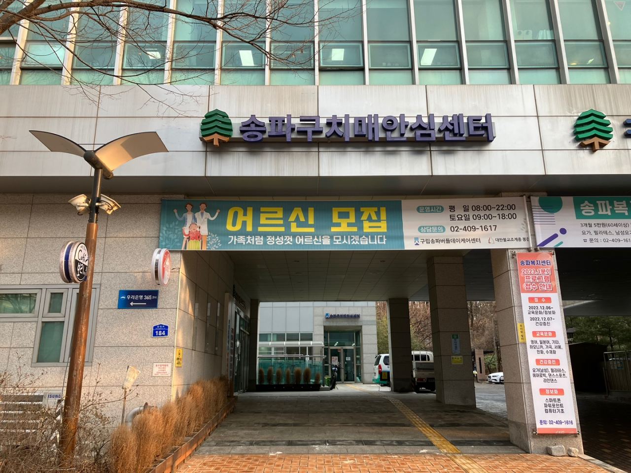 송파구 치매안심센터 모습 [송파구 제공]