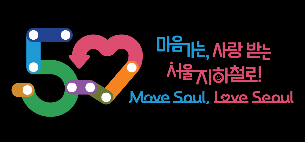 [서울교통공사 제공]