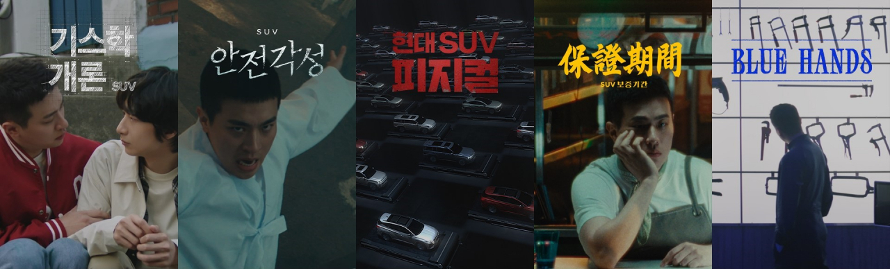 디지털 광고 ‘현대 SUV 오리지널’ 시리즈 이미지 [현대차 제공]