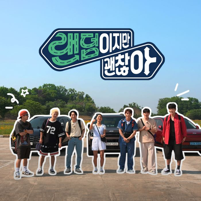 예능콘텐츠 ‘랜덤이지만 괜찮아’ 이미지 [현대차 제공]