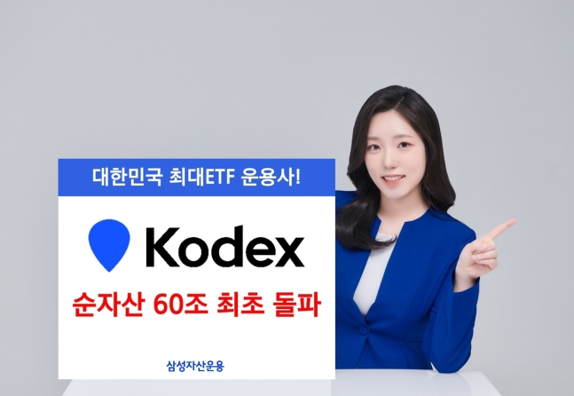 [삼성자산운용]