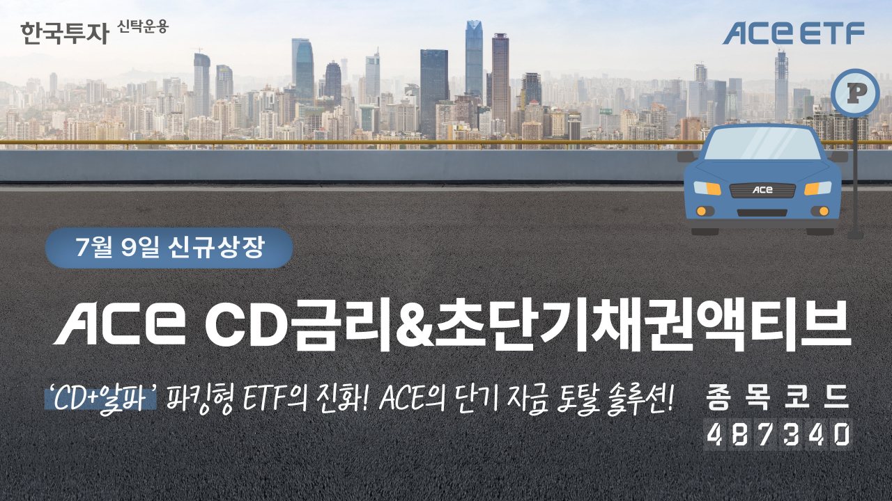 [한국투자신탁운용]