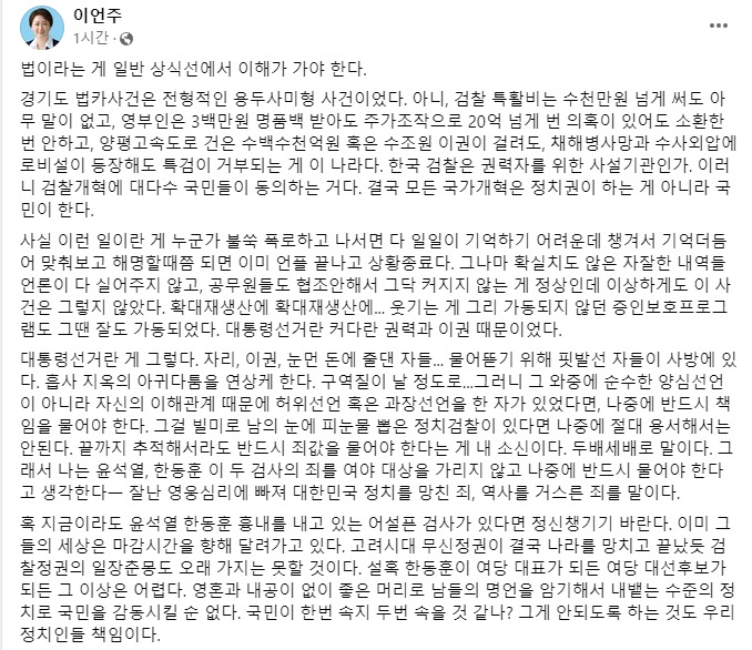 이언주 더불어민주당 의원 페이스북 캡처.