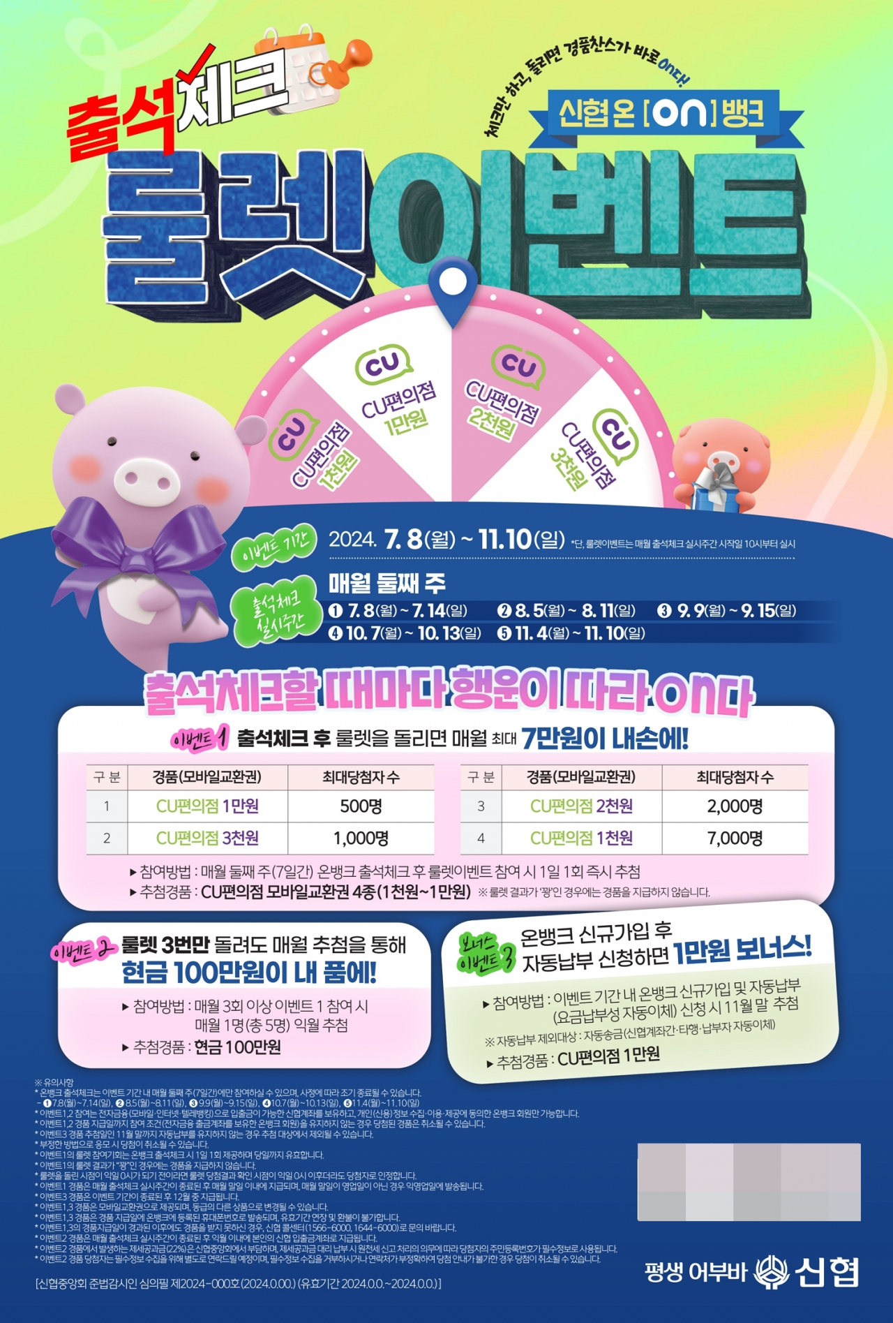 [신협중앙회 제공]