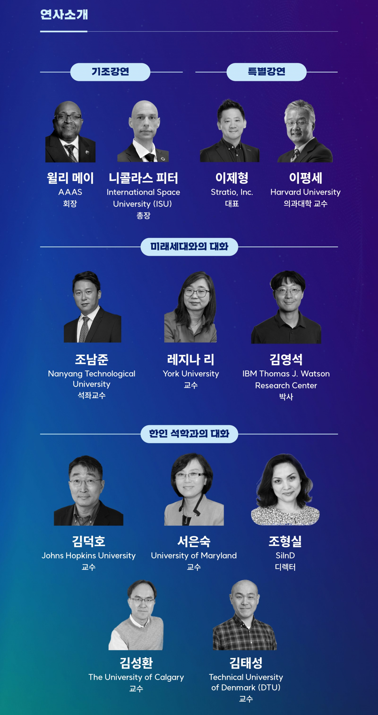 [과총 제공]