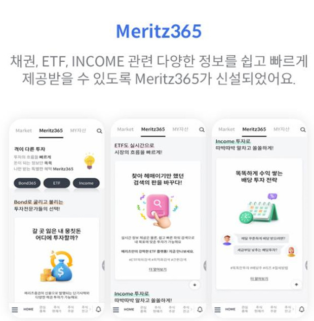 “투자 노하우 한눈에”…메리츠證 금융투자 플랫폼 ‘Meritz365’ 인기 [투자360]