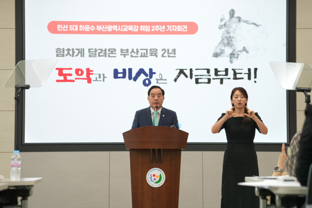 하윤수 부산시교육감이 8일 오전 부산시교육청에서 취임 2주년 기자회견을 열고 전반기 성과와 향후 추진 정책을 발표하고 있다. [사진=부산교육청]